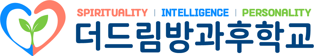 더드림방과후학교